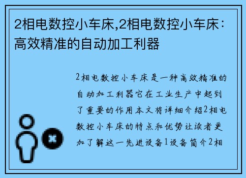 2相电数控小车床,2相电数控小车床：高效精准的自动加工利器