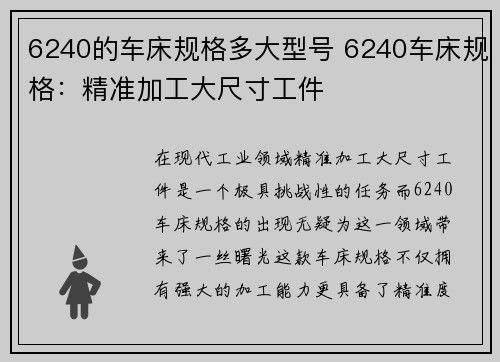 6240的车床规格多大型号 6240车床规格：精准加工大尺寸工件