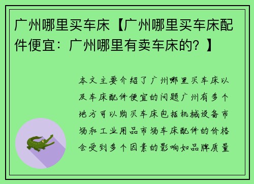 广州哪里买车床【广州哪里买车床配件便宜：广州哪里有卖车床的？】